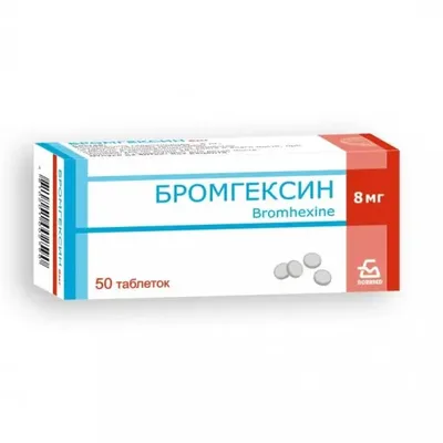Бромгексин тб 8мг №50