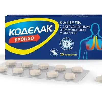 Коделак бронхо тб №20