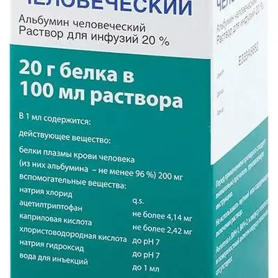 Альбумин 20% р-р 100мл фл Австрия