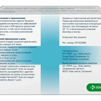 Септолете Тотал паст 3мг+1мг №16 эвкалипт