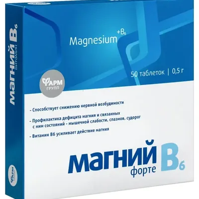 Магний В6 форте тб 100мг/0,5мг №50
