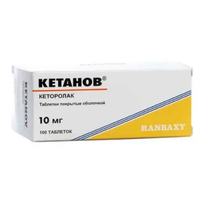 Кетанов тб 10мг №100 Ранбакси