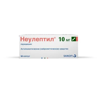Неулептил капс 10мг №50