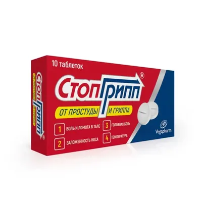 Стопгрипп таб №10