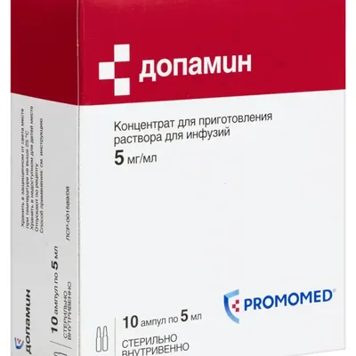 Допамин амп 0,5% 5мл №10