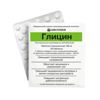 Глицин тб 0,1г №50 Биотики