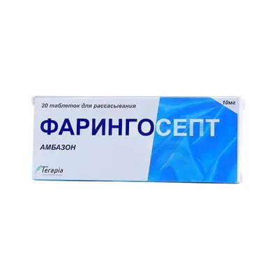 Фарингосепт тб 10мг №20
