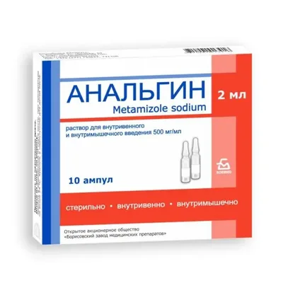 Анальгин амп 50% 2мл №10 китай
