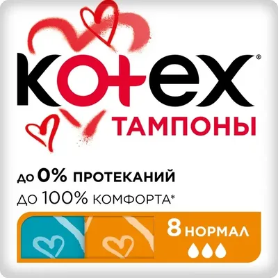 Тампоны Kotex Normal №8