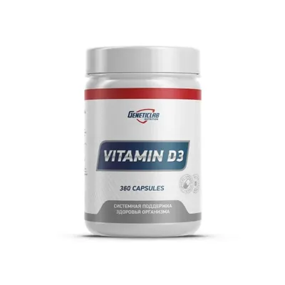 Витамин Vitamin D3 Geneticlab 360капс