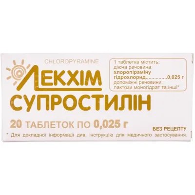 Супростилин таб. 25мг №20
