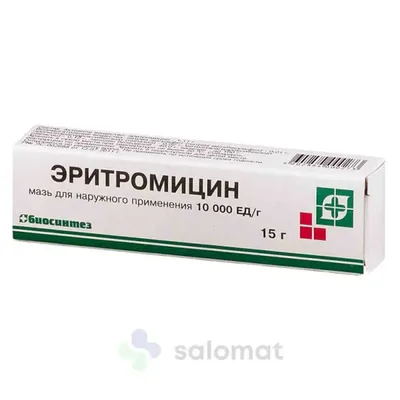 Эритромицин мазь 10000ЕД 15г