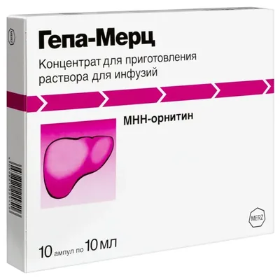 Гепа-Мерц амп 5г/10мл №10