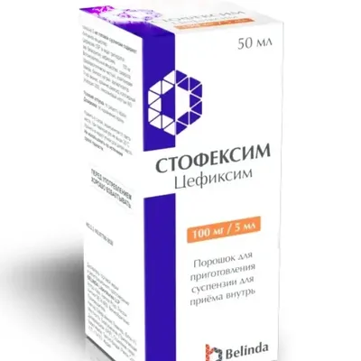 Стофексим сусп 100мг/5мл 50мл