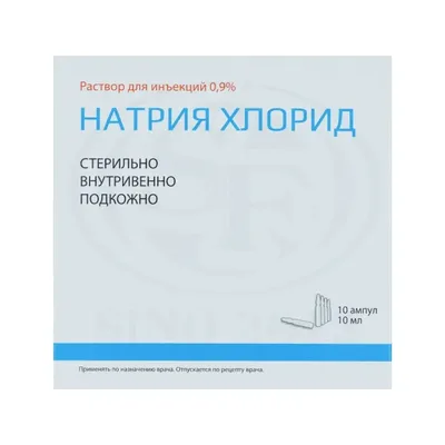 Натрия хлорид амп 0,9% 10мл №10 тдж
