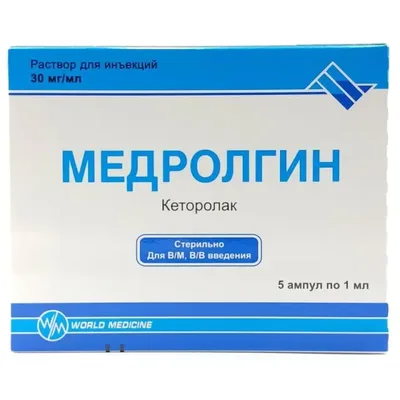 Медролгин амп 30мг 1мл №5