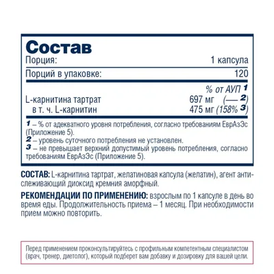 Л-карнитин тартрат для спорта Be First №120