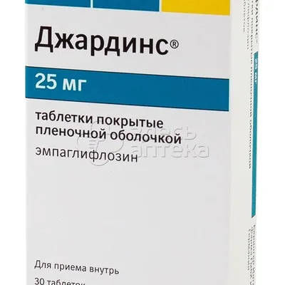 Джардинс 25мг №30