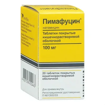 Пимафуцин тб 100мг №20