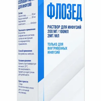 Флозед р-р 200мг 100мл