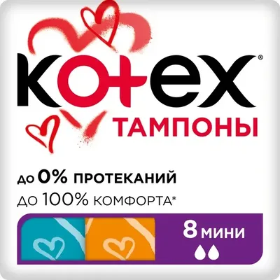 Тампоны Kotex Mini №8