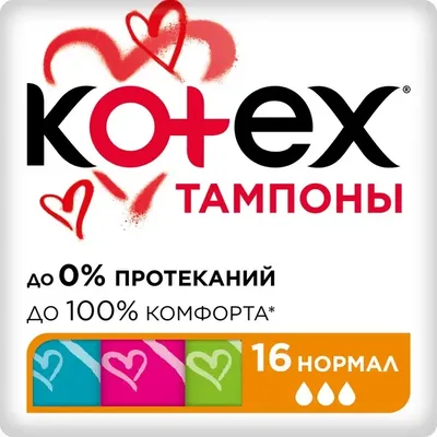 Тампоны Kotex Normal №16