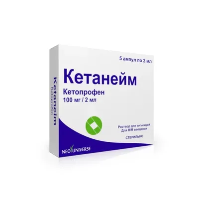 Кетанейм амп 100мг/2мл 2мл №10