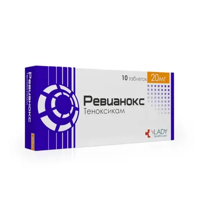 Ревианокс тб 20мг №10