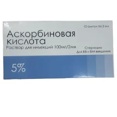 Аскорбин к-та амп. 5% 2мл №10 китай
