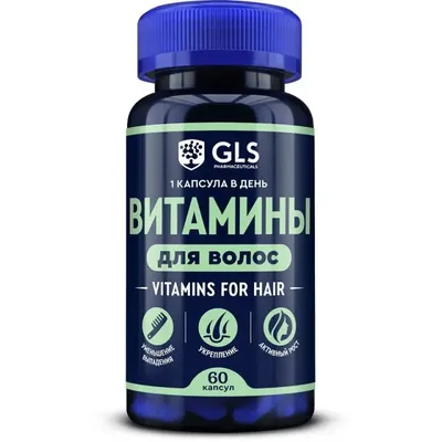 GLS Витамины для волос от выпадения №60