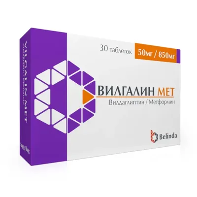 Вилгалин Мет тб 50мг/850мг №30