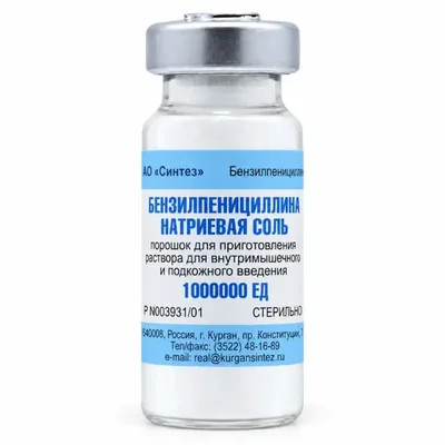 Бензилпенициллин 1000тыс.ед.