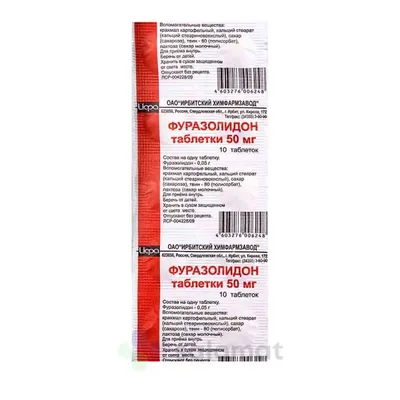 Фуразолидон тб 0,05г №10