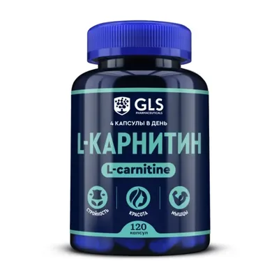 L-Карнитин GLS спортивное питание 800 мг №120