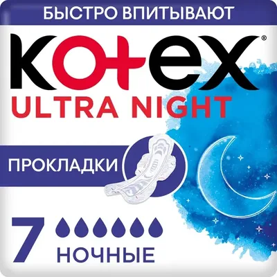 Прокладки Kotex Ultra Night ночной №7