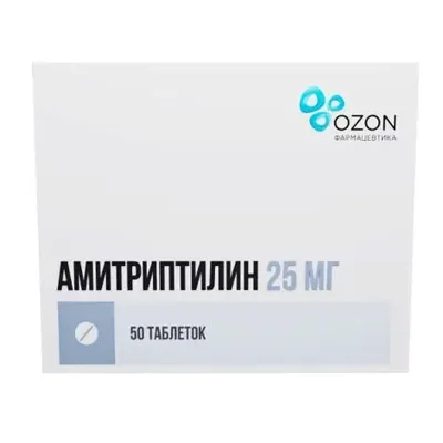 Амитриптилин тб 25мг №50