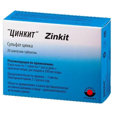 Цинкит тб 10мг №20 (шип)