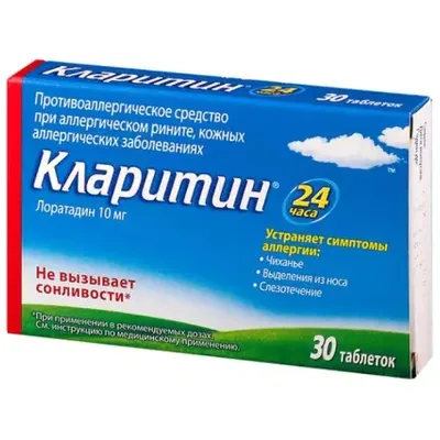 Кларитин тб 10мг №30