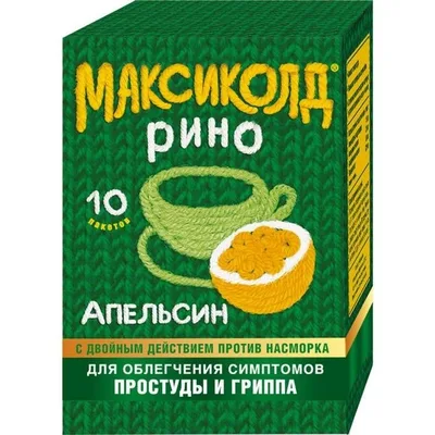 Максиколд Рино пор 15г №10 (Апельсин)