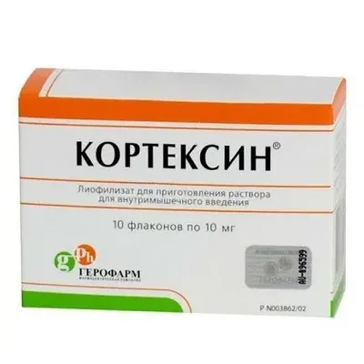 Кортексин 10мг фл. №10
