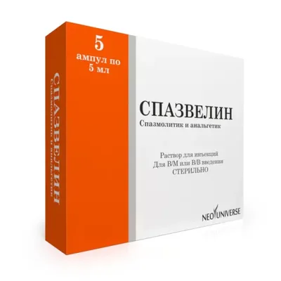 Спазвелин амп 5мл №5