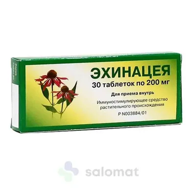 Эхинацея тб 200мг №30