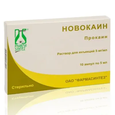 Новокаин амп 0,5% 5мл №10