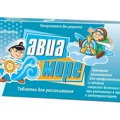 Авиа-Море тб №20