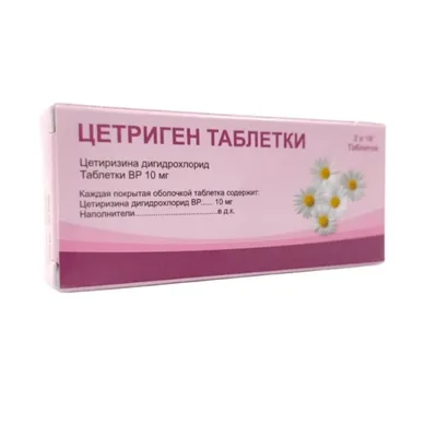 Цетриген тб 10мг №20