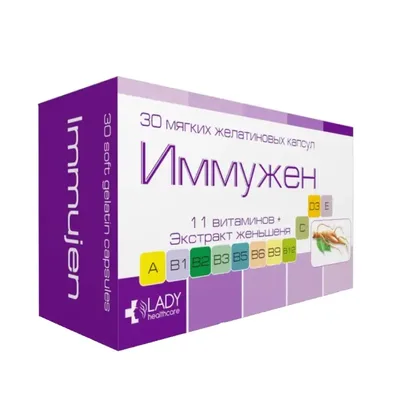 Иммужен софтжел капс №30