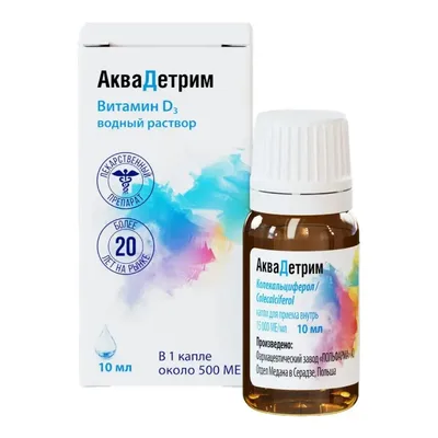 Аквадетрим вит Д3 капли 15000МЕ/мл 10мл