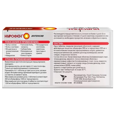 Нурофен интенсив тб 200мг+500мг №12