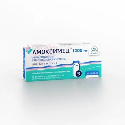 Амоксимед пор. д/ин 1200мг №5