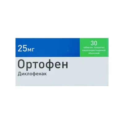 Ортофен тб 0,025г №30